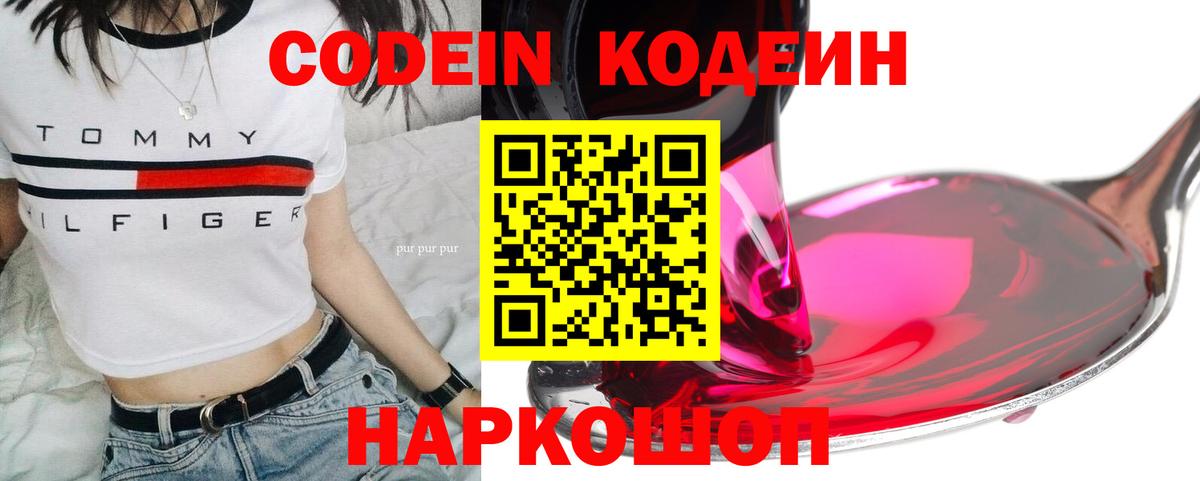 Кодеиновый сироп Lean напиток Lean (лин)  Вход с VPN  Ачхой-Мартан 