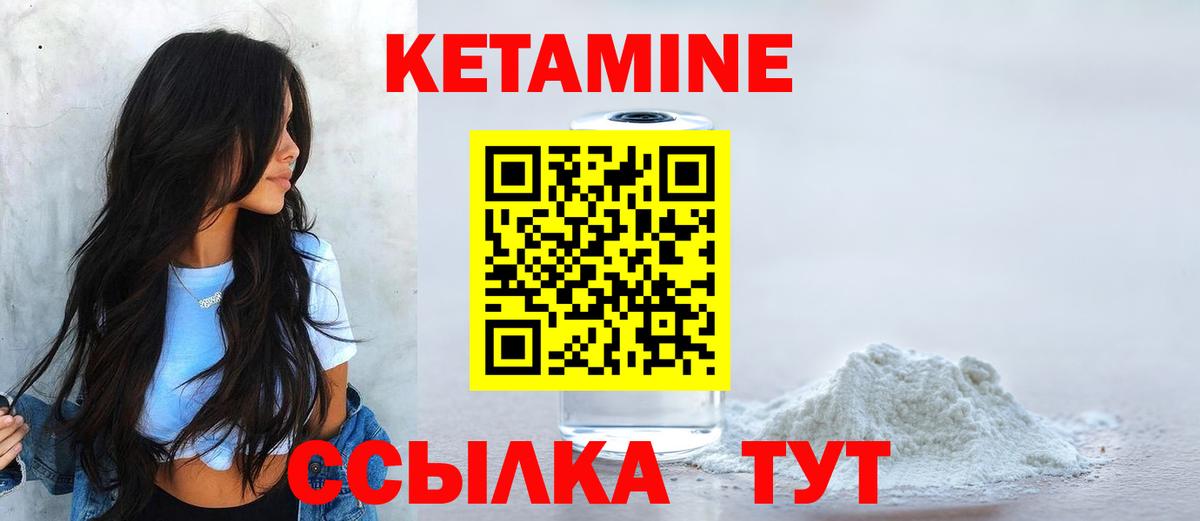 КЕТАМИН VHQ  Вход с VPN  Ачхой-Мартан  Кетамин VHQ 
