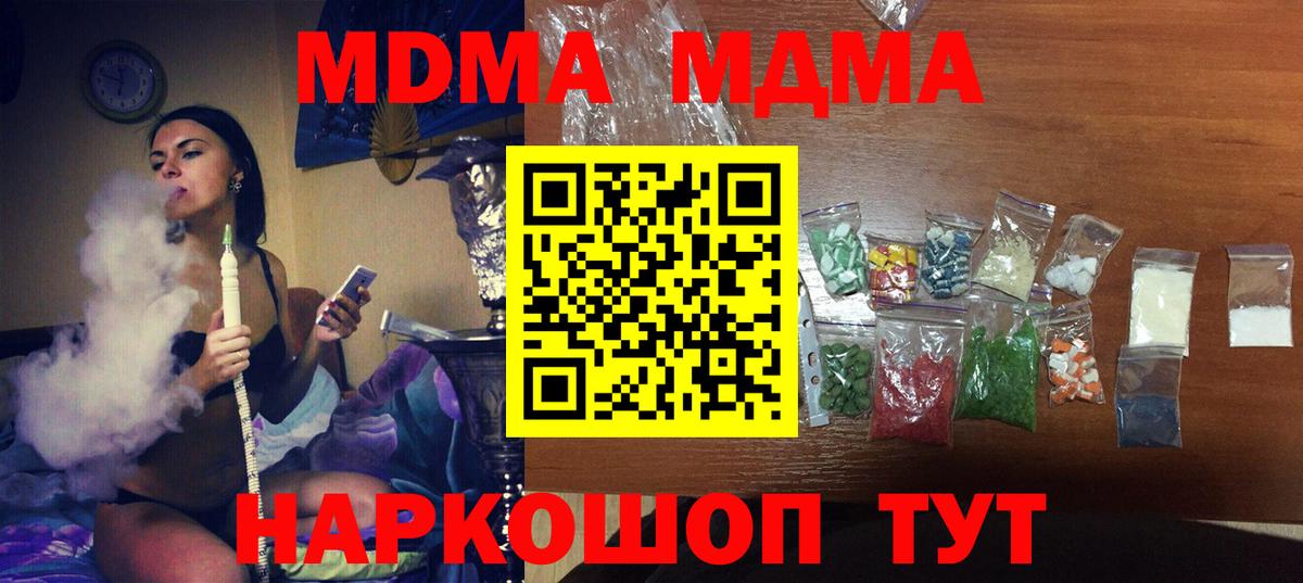 МДМА Molly  Вход с VPN  МДМА молли  Ачхой-Мартан 